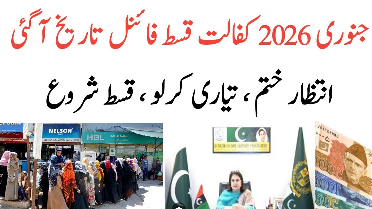 January 2026 Bisp Kist Final Date Aa Gai|Ehsas Kfalat|8171 Sim Wallet Update|