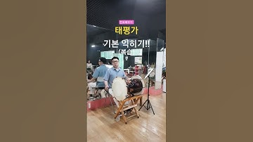 Thumbnail of 민요배우기  - 태평가  기본 익히기!!