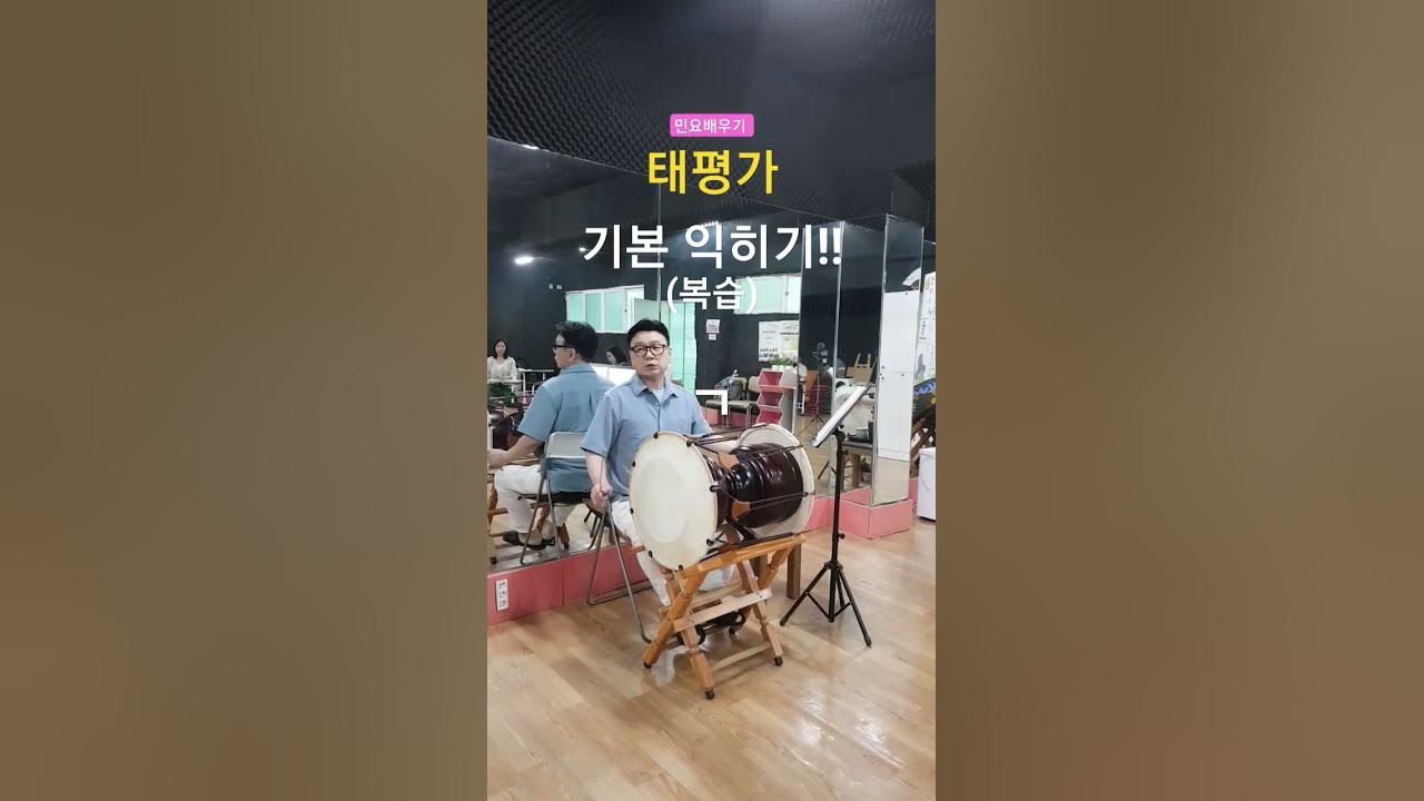 민요배우기  - 태평가  기본 익히기!!
