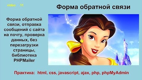 Форма обратной связи. Отправка сообщения с сайта используя библиотеку PHPMailer. Рабочая версия.