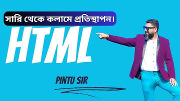 সারি থেকে কলাম। কলাম কে  রো | row to column | column to row.।   ICT  | HTML - PINTU SIR MEHERPUR.