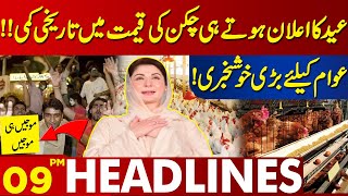 Surprising Reduction in the Price of Chicken | Lahore News Headlines 09 PM | 07 June 2024