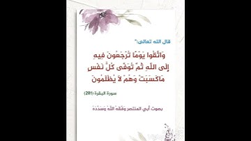 تلاوة طيبة لأبي المنتصر غفر الله له #قران_كريم #تلاوة_خاشعة #قرآن #تلاوات_نادرة #ترتيل_القرآن