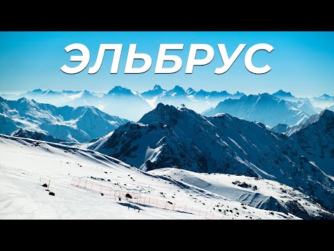 Видео: Путеводитель по горнолыжному курорту: Хрустальная гора