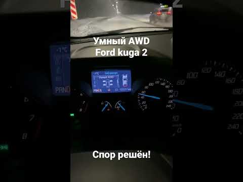 Как работает полный привод Ford kuga 2 #начинающийводитель