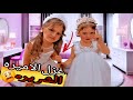 لولو وغزل توئم متعاكس يوم فوضى مع غزل والاميره لولو محمد ختار اي اميره منهم  