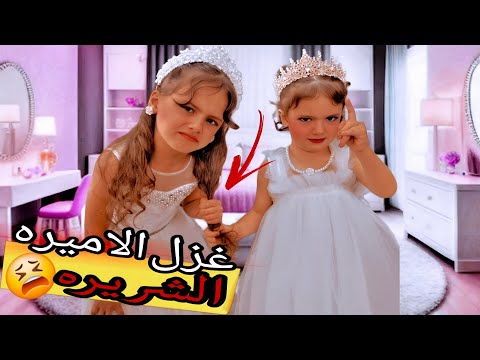 لولو وغزل توئم متعاكس يوم فوضى مع الشريره غزل والاميره لولو محمد جن وضرب اميره غزل  