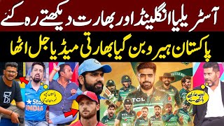 indian media reaction pakistan No 1 ODI team | indian media reaction Pak beat afg 3-0 | Pak vs afg