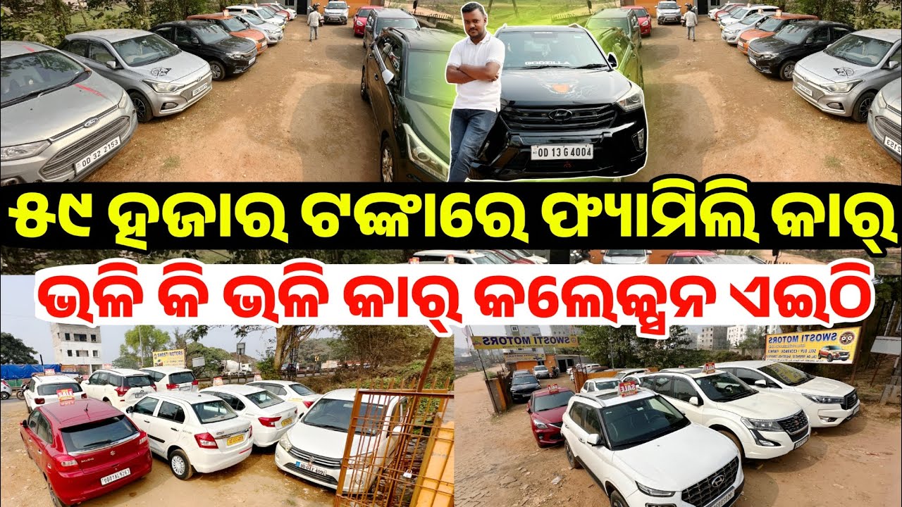 Only 59 thousand rupees second hand car collection in Odisha from Swosti Motors Bhubaneswar 