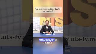 #ntstv #гагаузия #политика #выборы