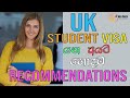 UK STUDENT VISA එනවනම් හොදම RECOMMENDATIONS !