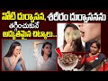 నోటి దుర్వాసన, శరీర దుర్వాసనను దూరం చేసే అద్భుతమైన చిట్కా.. | Bad Breath and Body odor | Dr Shagufta