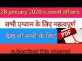 #biharistudy143 20 January 2020 today current affairs day by day