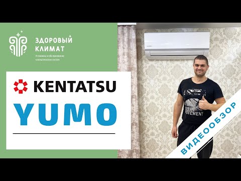 Инверторный кондиционер KENTATSU