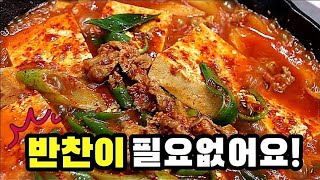 💢힘들게 밑반찬 만들지말고❗ 두부있으면 ✔이렇게 끓이세요❗난리납니다💯