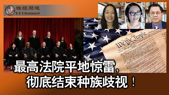 最高法院平地惊雷，彻底结束种族歧视！(费丽君、雨林、张洵） - 天天要闻