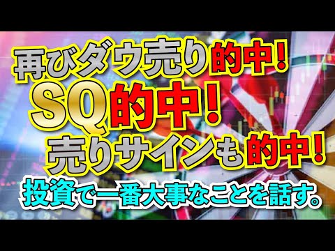 ダウの急落的中！投資で大事な事を話します。投資の神様達バフェット氏は株価が半分になる予想ばかり。