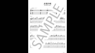 Tenbyouno Uta(from ZENJIN MITO TO WELTRAUM)【Guitar TAB/lead pert】 - Mrs.GREEN APPLE