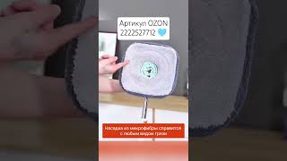 Супер швабра в подарок для себя и близких на OZON 🩵🫶. Артикул 2222527712 #находкиozon