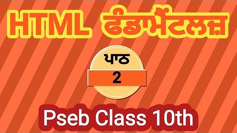 PSEB | Class 10th | Lesson 2 | HTML  Fundamentals