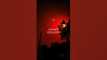 ‏سورة الكوثر عبدالرحمن مسعد