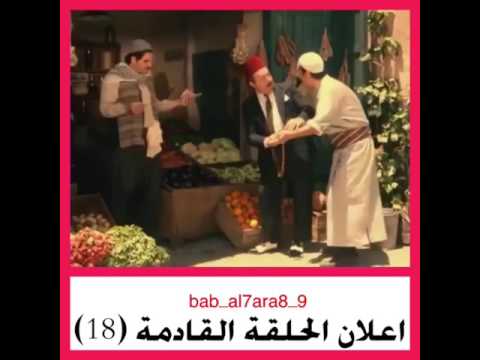 برومو باب الحارة الجزء الثامن الحلقة ١٨