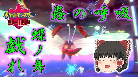 剣盾 バタフリー キョダイマックス