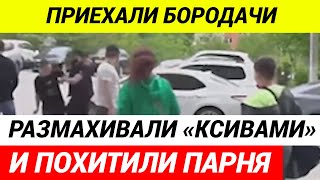 «Вызовите Полицию!» Мигранты Похитили Молодого Парня В Волгограде