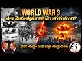What Really Happens When War Begins? The Truth About War No One Tells You in Telugu
