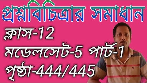 Class 12 question bank 2024 solution model set-5 part-1 #class_12_chemistry