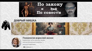 Народ, правительство, законы. Беседа с психологом Ольгой. https://www.youtube.com/@OlgaReinholdt85