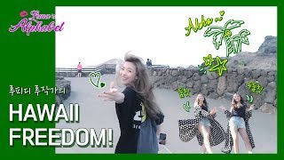 Lulu's Hawaii Tour  #2  ( Aloha! Havaii Freedom!!‍♀) | Luna(S5) EP25
