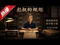 【全網熱播】《彪叔的规矩》老财务退休前遭栽赃，一纸忠告让公司跪求他回来 #音韻ポップス #短劇 #全集 #AI漫剧#爽文 #逆袭 #清醒