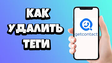 Как редактировать свои теги в Гетконтакт