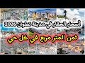 اسعار العقار في مدينة تطوان 2026 سعر المتر مربع في كل حي بكل التفاصيل Tetouan Real Estate Market2026 