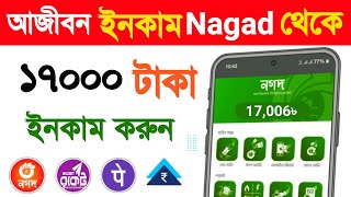 Nagad App Theke Income Lifetime | How to Make Money Fast Online Easy Free From Phone screenshot 4
