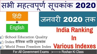 India's rank in various indexes 2020 Updated | 2019 - 2020 महत्वपूर्ण सूचकांक - Roshan Ki Class
