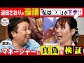 迫田さおりは守備が苦手?真偽をマネージャーに確認すると驚きの返答が?!