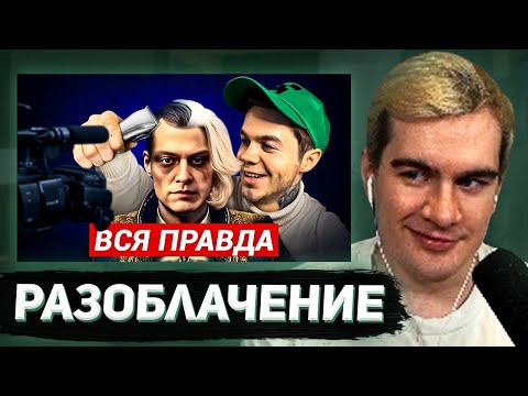 Видео: БРАТИШКИН СМОТРИТ - Разоблачаю Некоглая❗ Вся правда о разоблачении МВД...