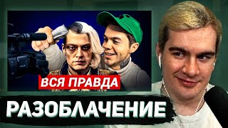БРАТИШКИН СМОТРИТ - Разоблачаю Некоглая❗ Вся правда о разоблачении МВД...