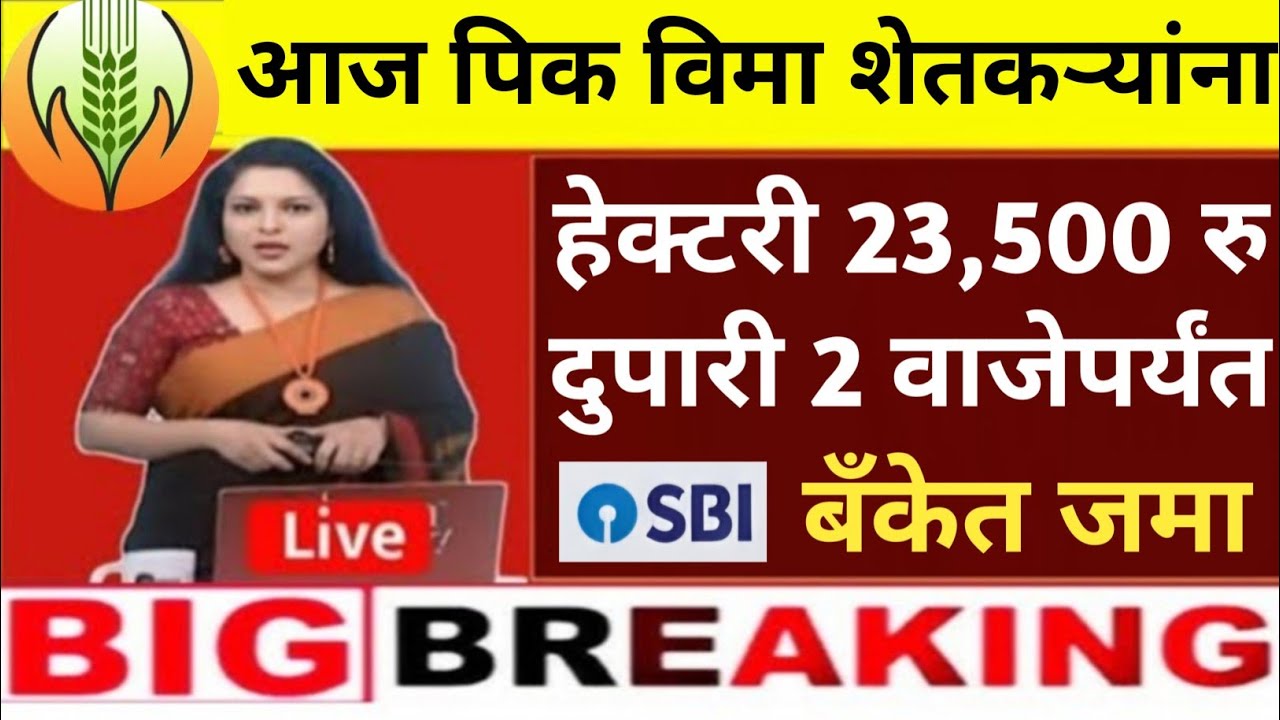 Pik Vima 2025 New Update | Nuksan Bharpai | Namo Yojana | Namo Yojana Update | 13 January