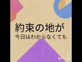 猿岩石 どうして僕は旅をしているのだろうカラオケ練習用動画