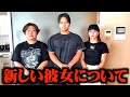 りょうくんと新しい彼女について結果が出たのでご報告します