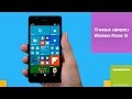 10 «фишек» мобильного Windows Phone 10