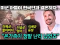 미국 3대 군인가족 손자가 한국전쟁 참전한 할아버지 따라서 한국에 가겠다고 하자