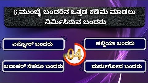 10Th Class Social Science | Kannada Medium | MCQ | Chikmagalore Dist Model Paper |  #SocialScience