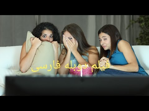 فیلم دوبله فارسی فیلم اکشن و فوقلاده زیبای وحشی Film doble farsi 2019