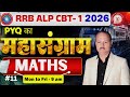 RRB ALP/TECH || RRB ALP MATHS || RRB ALP Maths PYQ || MATHS CLASS || MATHS || RRB ALP || #maths #pyq