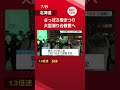 2027年2月開催　さっぽろ雪まつりの「新たな顔」となるか　大通会場のテレビ塔下に大型滑り台設置へ　 新たな体験型コンテンツに　#北海道　#さっぽろ雪まつり　#札幌　#shorts