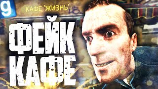 ОТКРЫЛ КАФЕ СМЕРТИ ЗА МАНЬЯКА! ► Garry's Mod [Гаррис Мод] - Dark RP [Дарк РП]